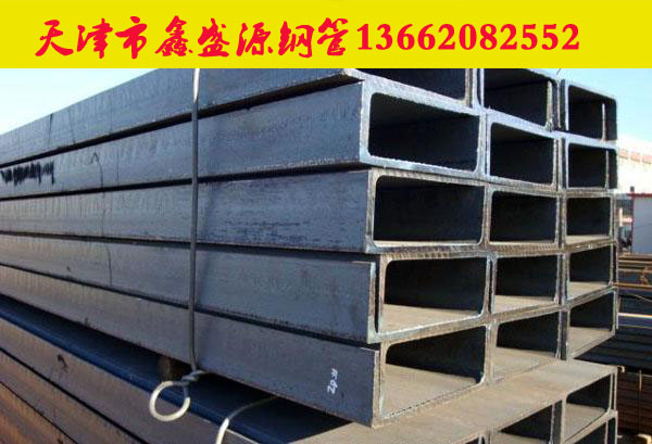 天津直銷鋼結(jié)構(gòu)用熱鍍鋅槽鋼 天津直銷鋼電力鐵塔用熱鍍鋅槽鋼