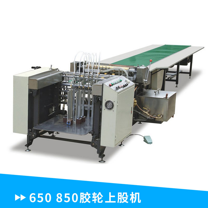 廣東廠家直銷  650、850膠輪上股機 手動送紙膠水機