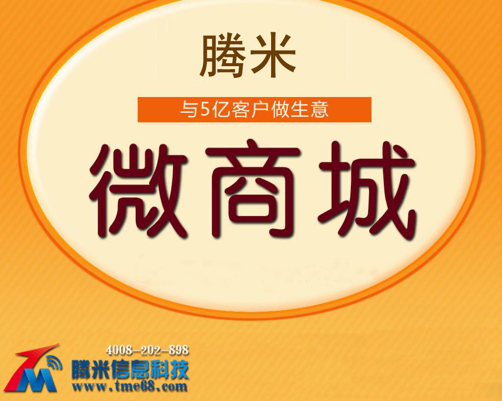 微商城對企業(yè)有什么好處