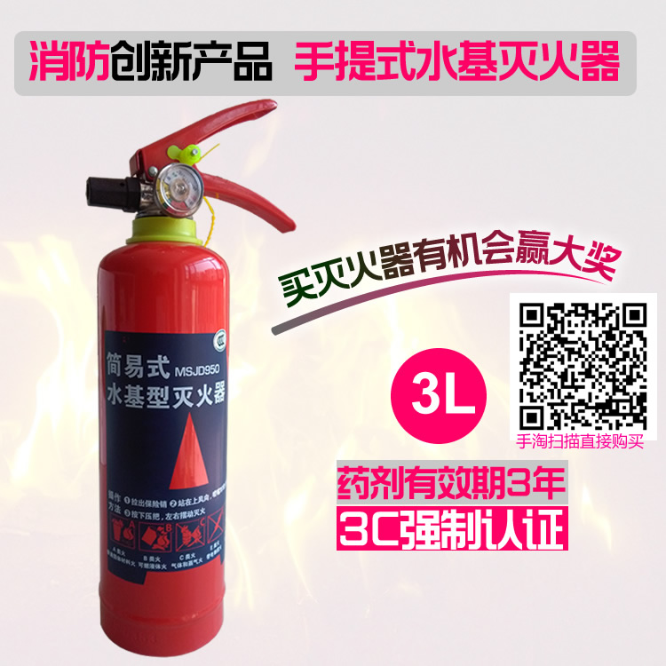 鎰安消防滅火器新型環(huán)保水基滅火器 手提式滅火器3L