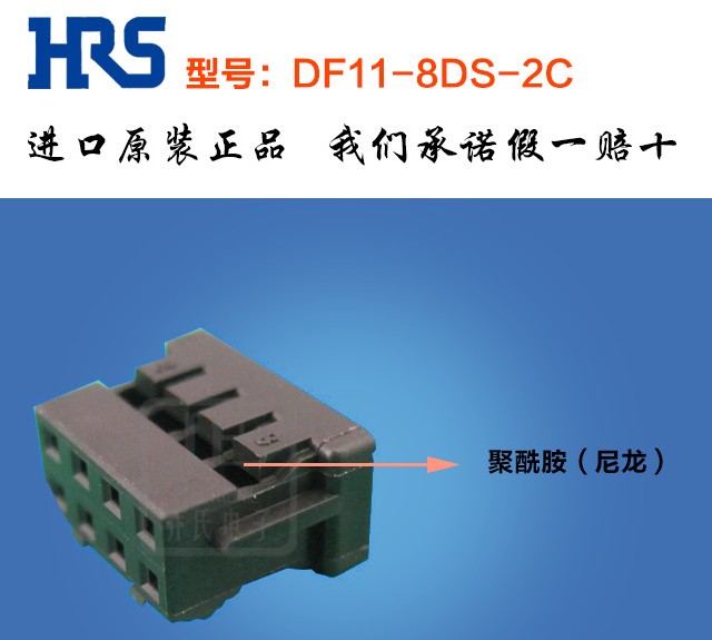 廣瀨一級代理商現(xiàn)貨特價廣瀨膠殼DF11-8DS-2C通訊線束日本原廠HRS廣瀨接插器特惠清倉，*請購威海地區(qū)*
