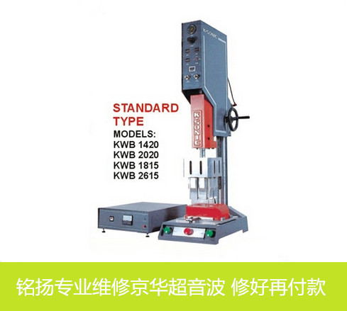 超聲波焊接機