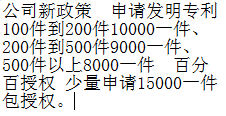發(fā)明*要多少錢