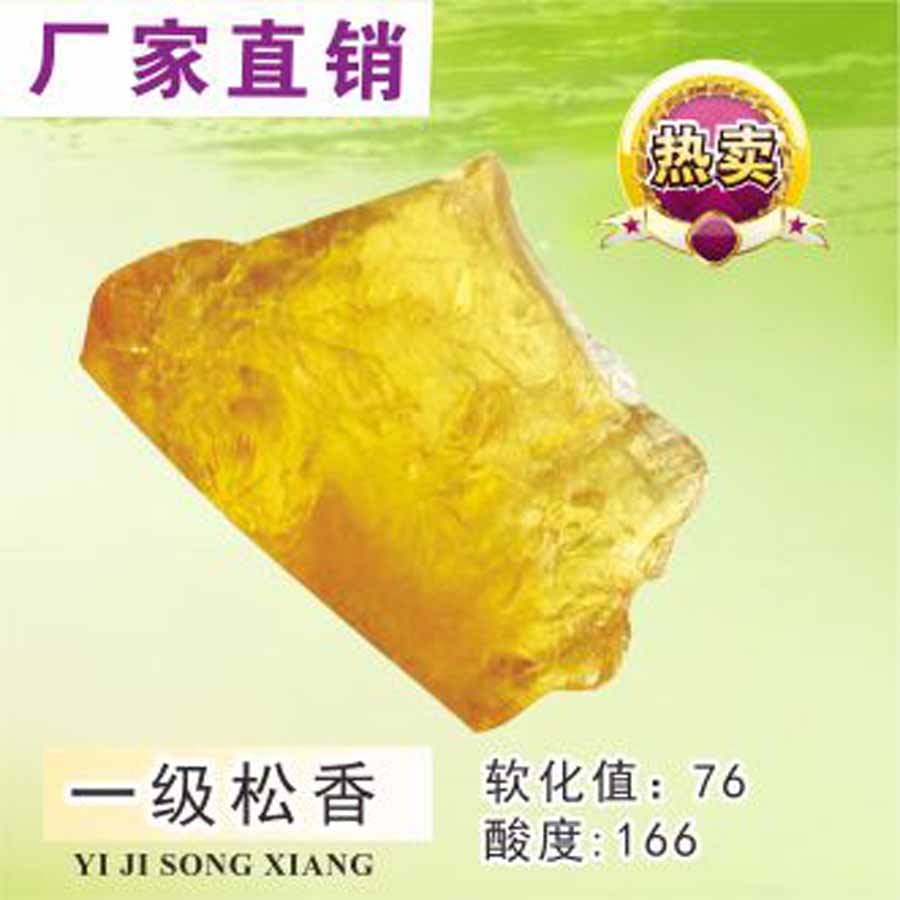 一級蒸汽濕地松香（廠家直銷）