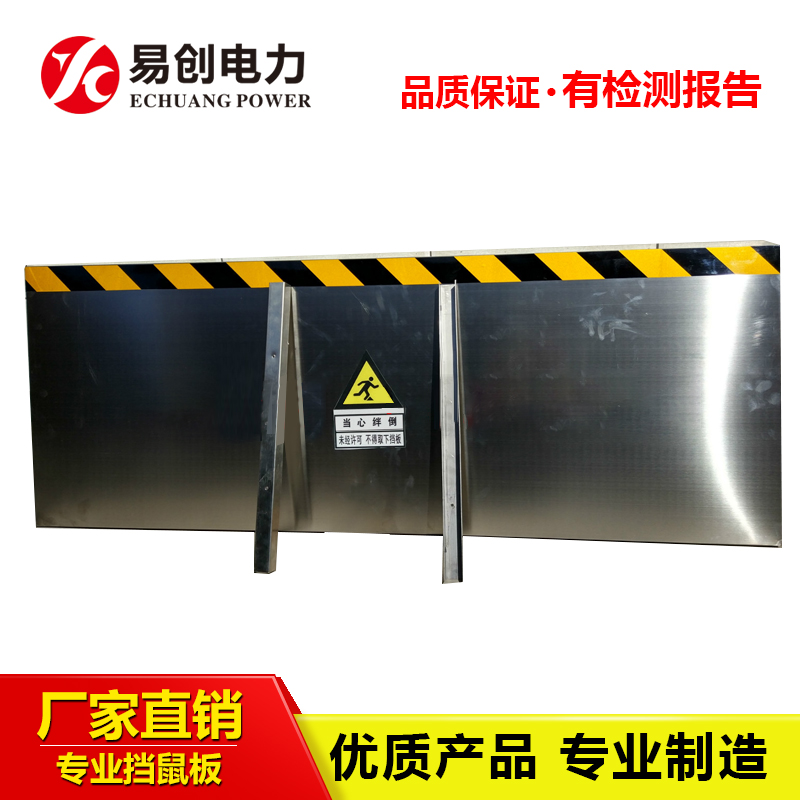 配電室擋鼠板規(guī)格尺寸 擋鼠板標(biāo)準(zhǔn) 擋鼠安裝要求 安全防護(hù)擋鼠板