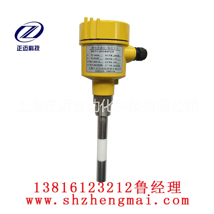料位開關/物位開關（保險粉）ZM10-B-DT-4-15