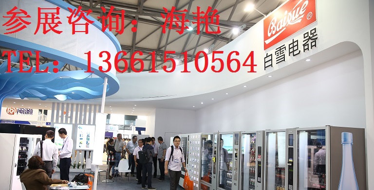 2018中國(guó)國(guó)際自助售貨機(jī)展覽會(huì)-自助售貨機(jī)展會(huì)