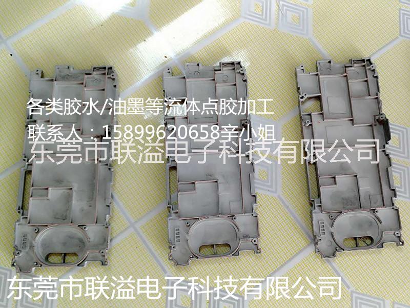 黃江點膠加工 常平點膠加工