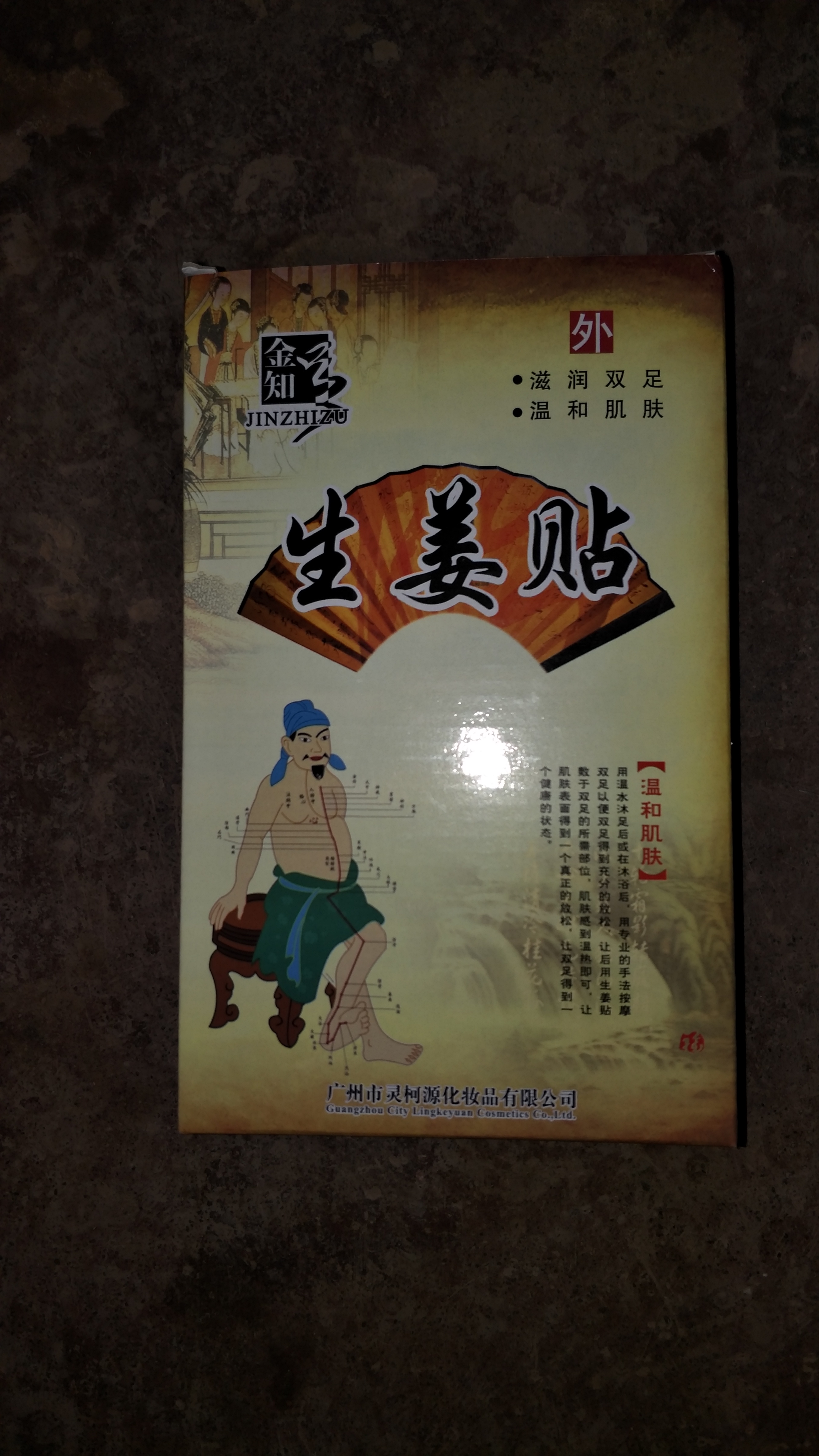 榮躍公司24111生姜貼