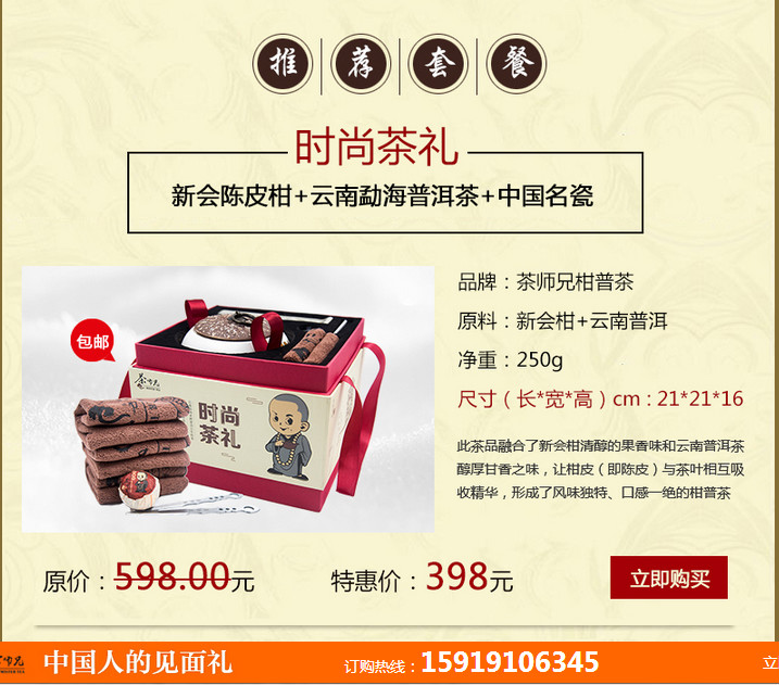 中秋節(jié)商務(wù)禮品定制|茶師兄新會柑普茶廠家|中秋節(jié)商務(wù)禮品招經(jīng)銷商 中秋節(jié)商務(wù)禮品定制供應(yīng)商