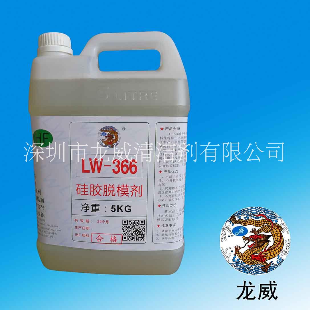 龍威供應(yīng)LW366硅橡膠脫模劑通用脫模劑