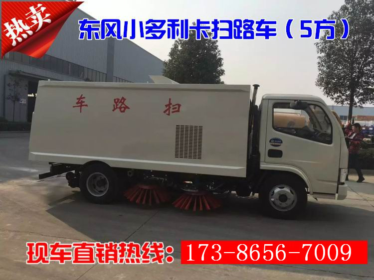 東風(fēng)小多利卡掃路車價(jià)格@廣東掃路車批發(fā)@廣州掃路車廠家直銷@國五多功能掃路洗掃車
