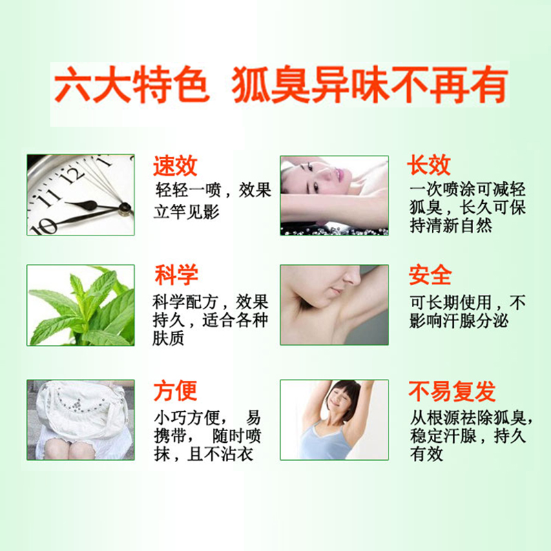 狐臭七日清草本液狐克香體露 狐臭七日清草本液狐克香體露現(xiàn)貨