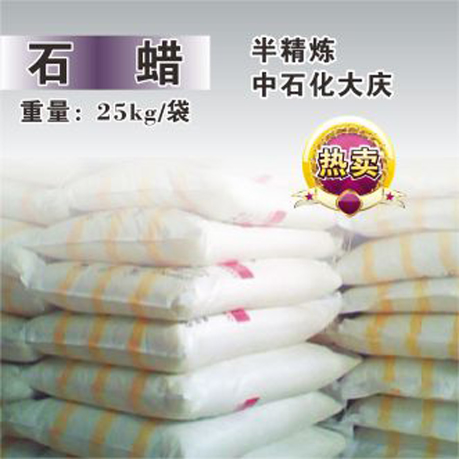 現(xiàn)貨供應(yīng)大慶52#53#54#56#58#半精煉石蠟白蠟板蠟