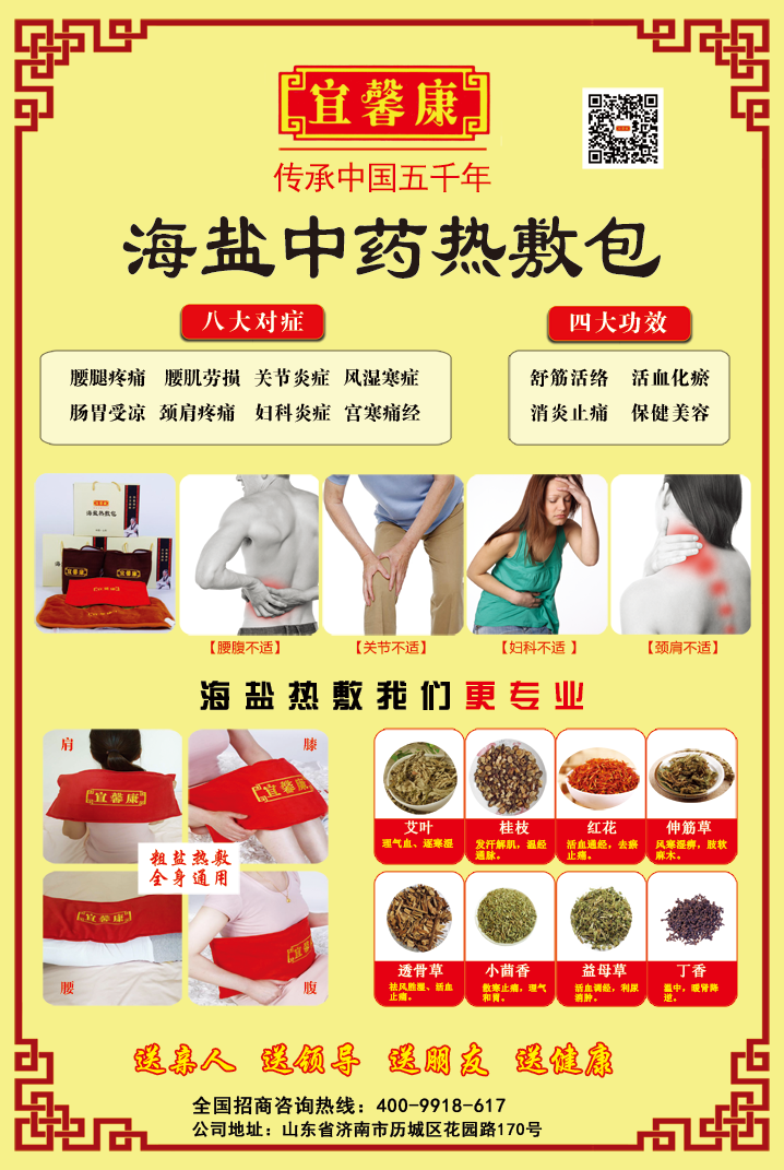 鹽包的作用,艾葉鹽包熱敷的好處, 宜馨康海鹽熱敷包，鹽包熱敷的好處