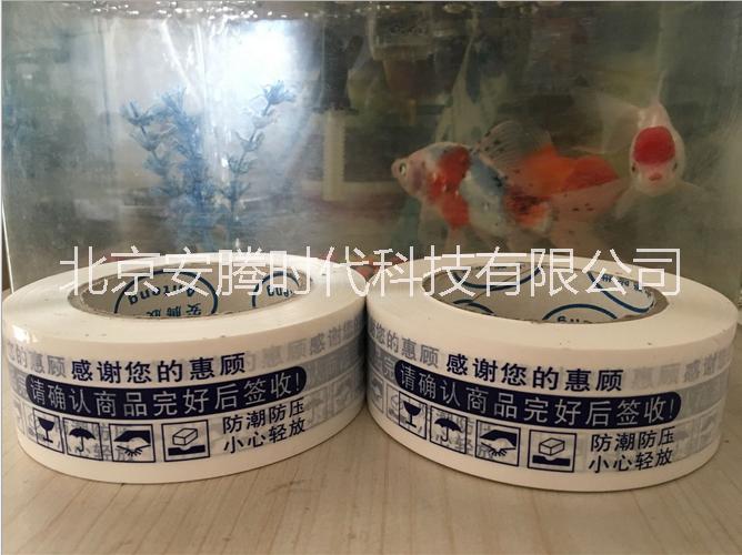4cm2寬2.2cm厚警示語(yǔ)淘寶膠帶