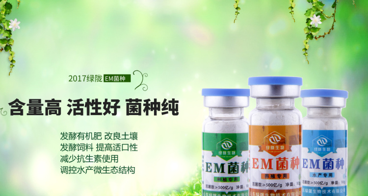 全國(guó)*綠隴生物 EM養(yǎng)殖原液 EM養(yǎng)殖*原液