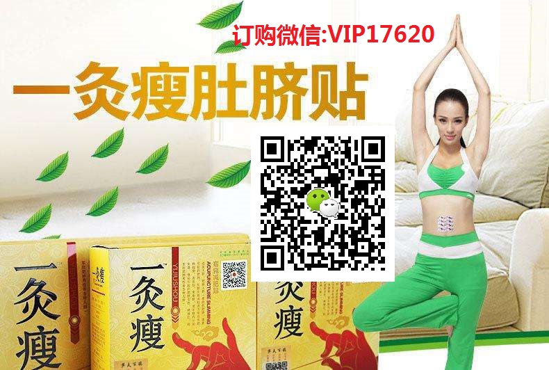 一灸瘦*貼效果怎么樣？