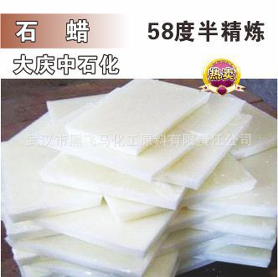 現(xiàn)貨供應(yīng)大慶52#53#54#56#58#半精煉石蠟白蠟板蠟
