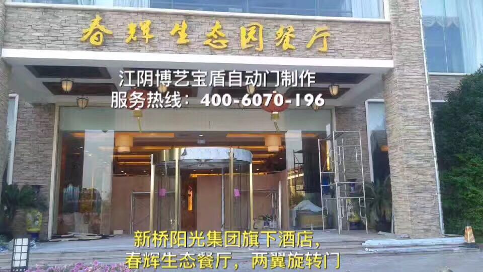 兩翼全自動旋轉門，自動門，廠家直銷