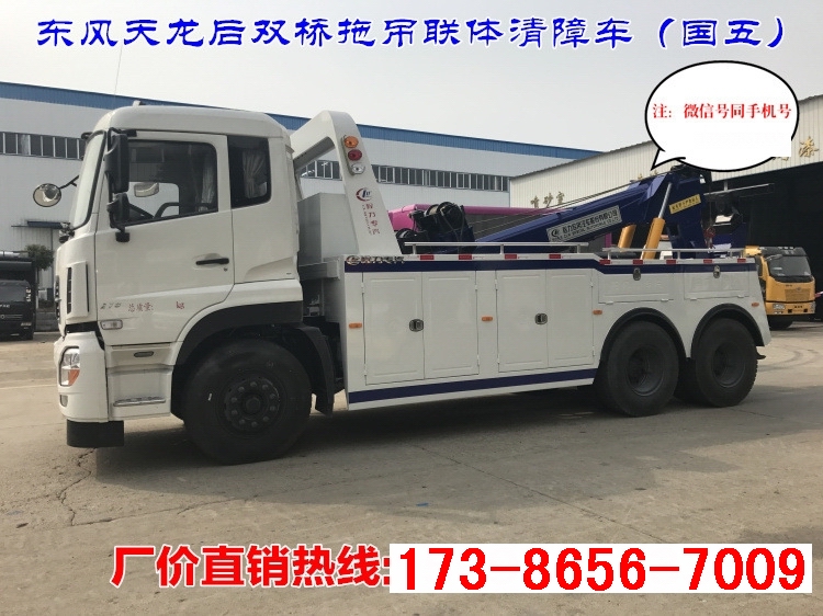東風后雙橋拖吊聯(lián)體一拖一清障車@大型后八輪道路清障車價格@廠家
