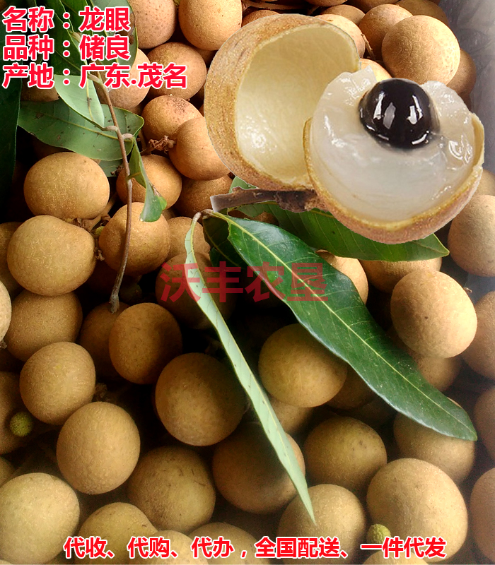 龍眼（桂圓）雞心黃皮果