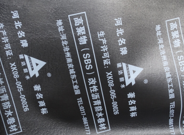 優(yōu)質(zhì)SBS防水卷材