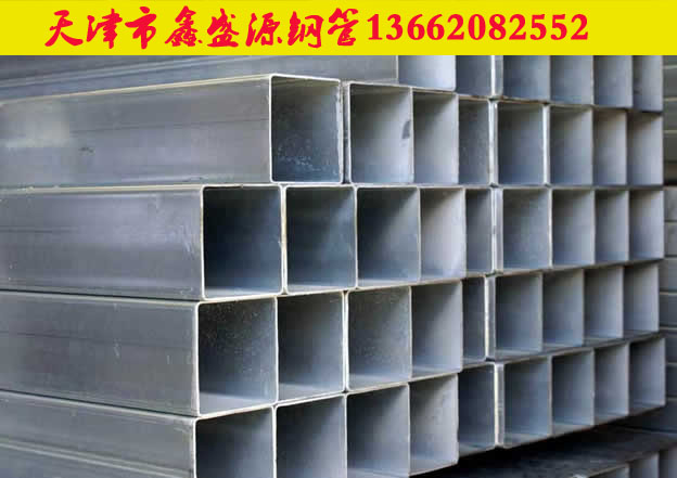 護(hù)欄用鋼管 護(hù)欄鋼管 方管 方管鍍鋅 鑫盛源方管鍍鋅 鑫盛源鍍鋅方管
