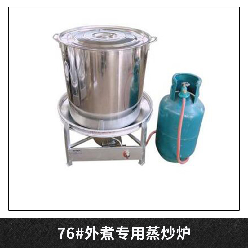 76#外煮*蒸炒爐  帶水龍頭 可改天然氣*柴油 酒店廚房*