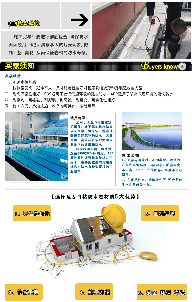 家裝防水施工
