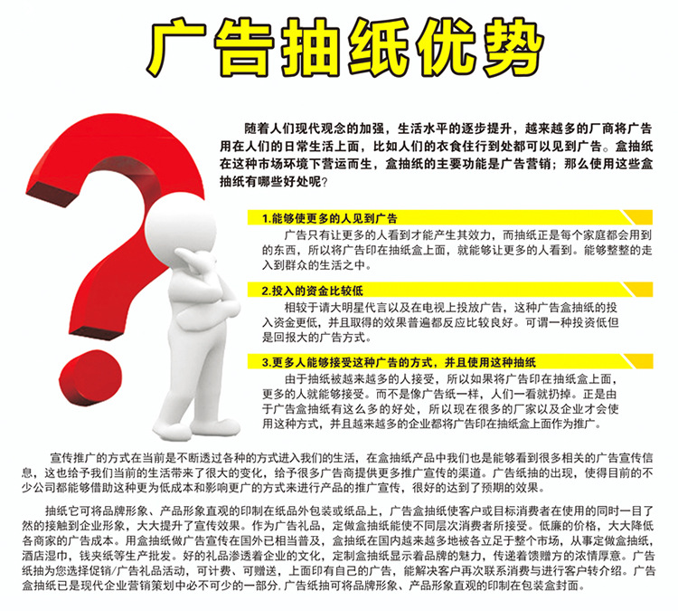 盒抽定制廣告抽紙 盒抽定制，維達抽紙，廣告抽紙