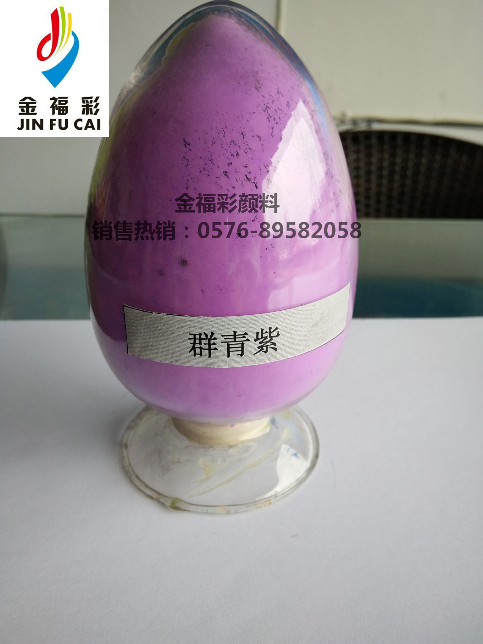 金福彩 無機顏料紫  群青紫BY802、群青紫BY801