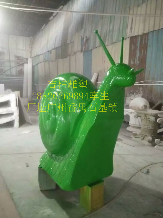 玻璃鋼卡通蝸牛雕塑 商場(chǎng)酒店美陳裝飾 園林景觀 活動(dòng)道具 展覽展示