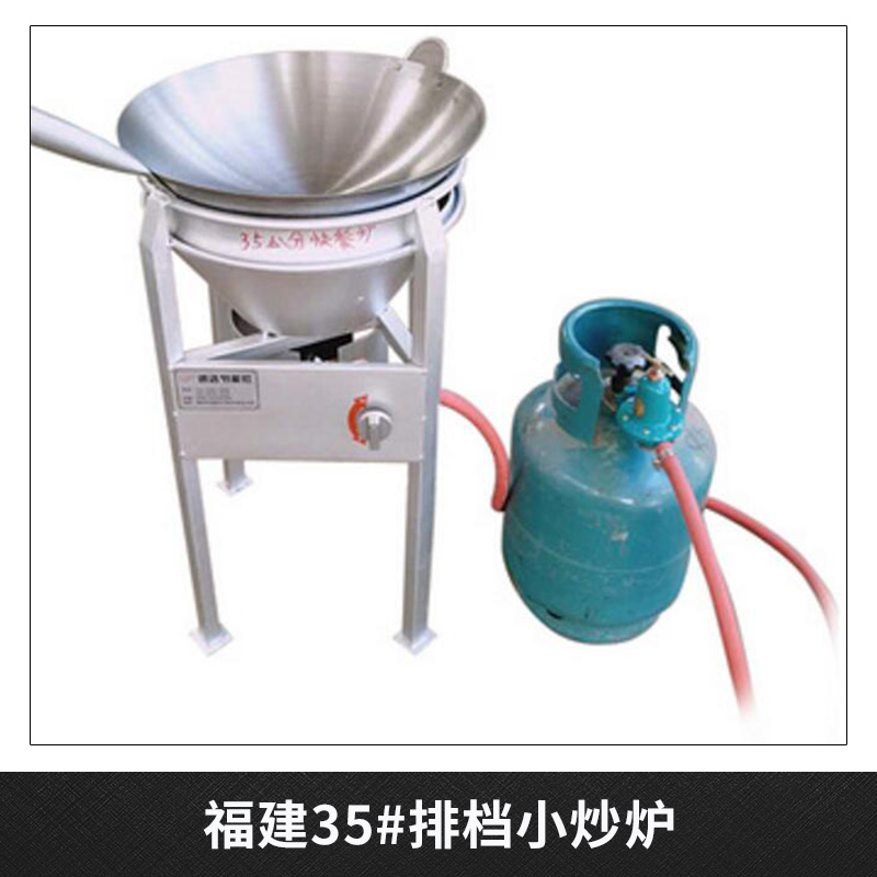福建35#排檔小炒爐 食堂，酒店*8KW小炒灶批發(fā)_商用電磁爐批發(fā)