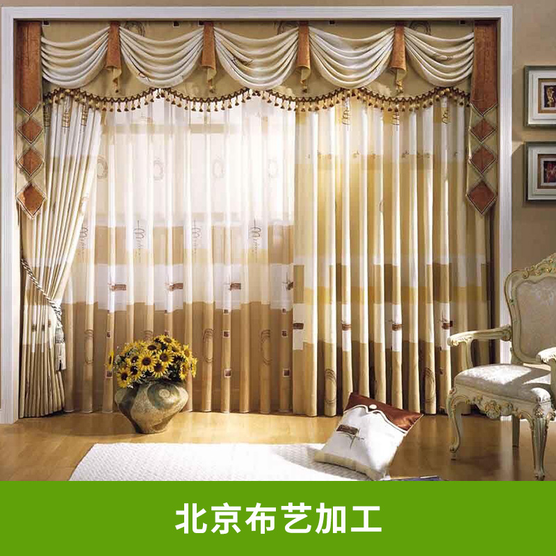 廠家現(xiàn)貨  北京布藝加工 棉麻掛簾臥室裝飾定做批發(fā)