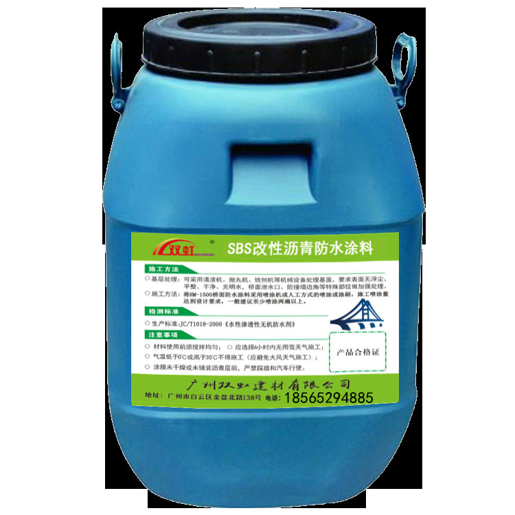 供應廣州雙虹 SBS改性瀝青防水涂料