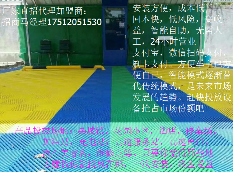 轉(zhuǎn)讓小車便利自助洗車機(jī)全國(guó)招商加盟代工OEM