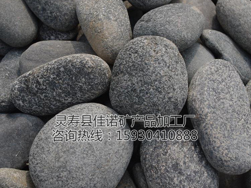 石家莊鵝卵石價格 石家莊鵝卵石批發(fā)價  石家莊鵝卵石生產(chǎn)價 石家莊鵝卵石報價