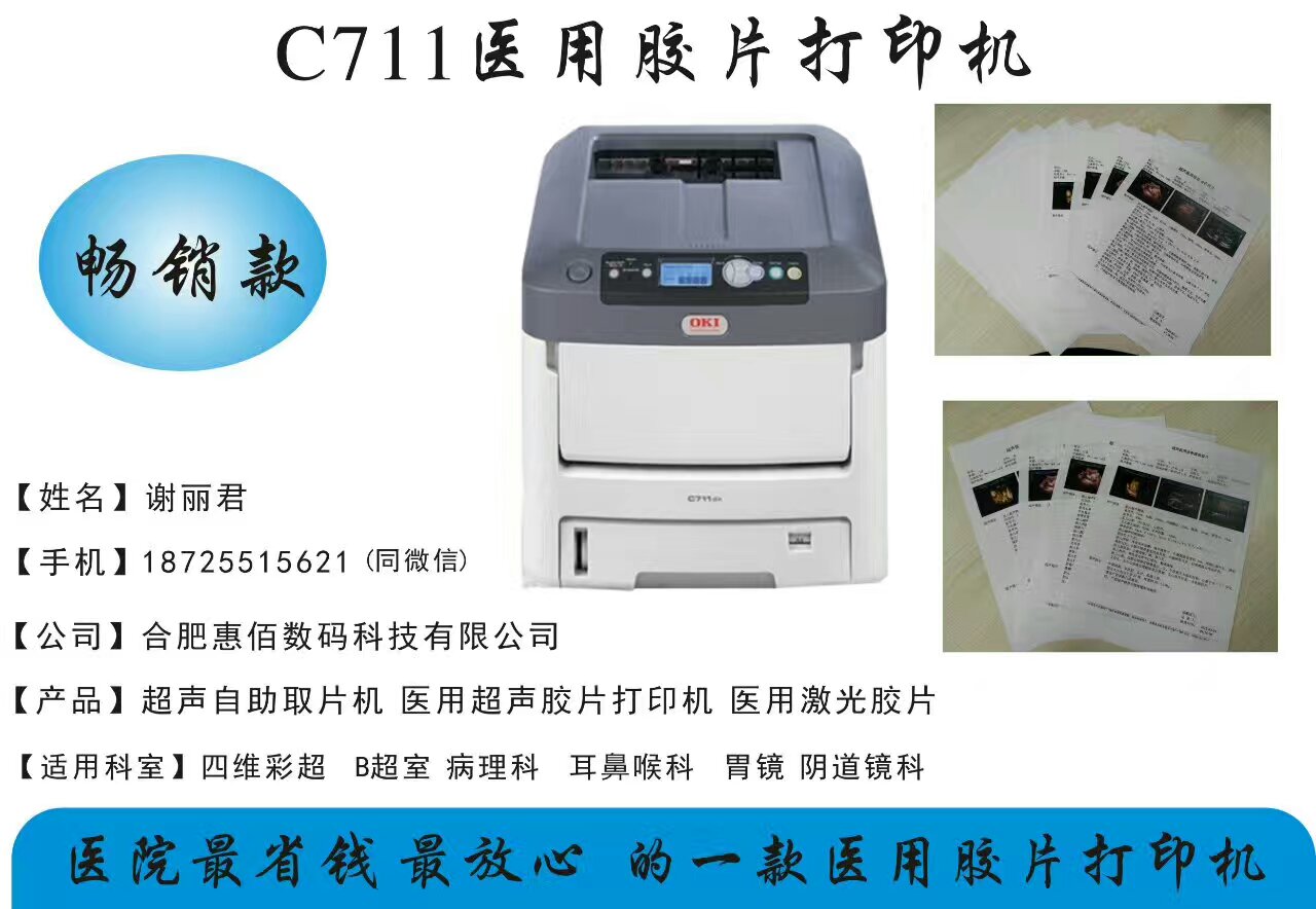 全國總代OKIC711n醫(yī)用膠片打印機 OKIC711打印機 OKIC711彩色激光打印機
