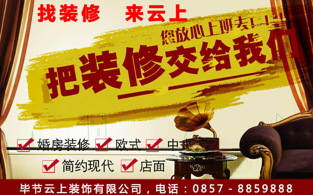 畢節(jié)云上帶你了解*危害畢節(jié)裝修