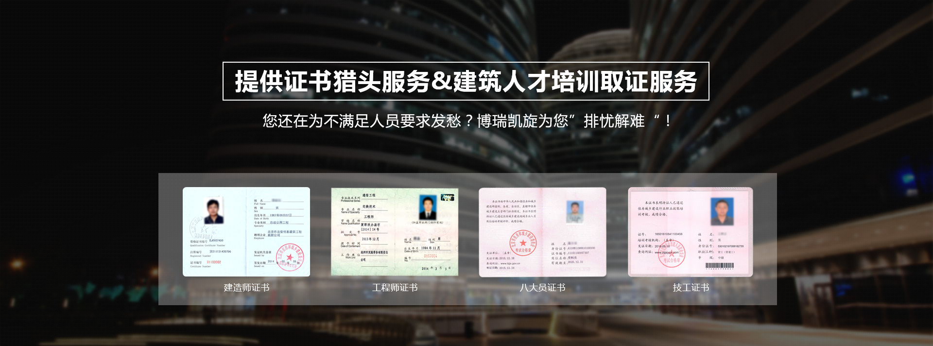 北京建筑行業(yè)資質(zhì)升級、*