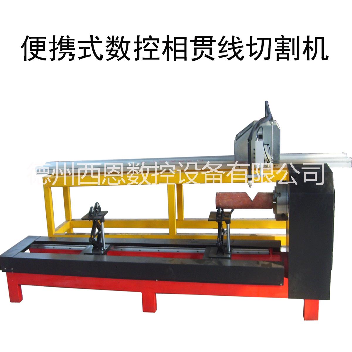 廠家供應(yīng)便攜相貫線切割機(jī) 不銹鋼切割機(jī) 相貫線等離子切割機(jī)