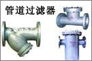 供應(yīng)Y型過濾器 碳鋼過濾器