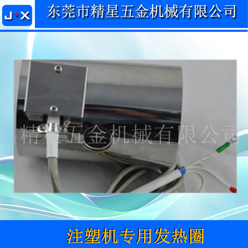 注塑機(jī)發(fā)熱圈發(fā)那科發(fā)熱圈日精機(jī)發(fā)熱圈