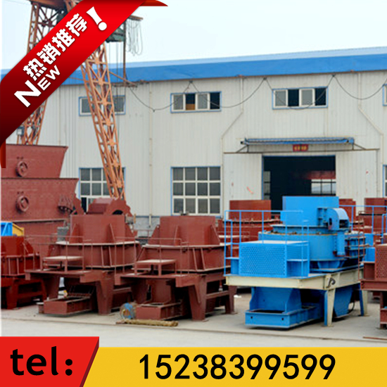 廠家直銷：VSI立軸沖擊式制砂機(jī) 制砂機(jī)價格 制砂機(jī)廠家