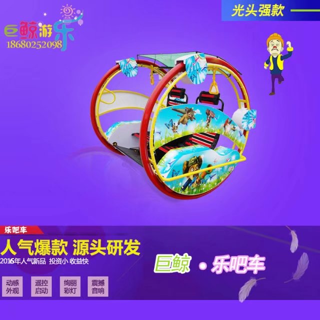 室外游樂場樂園設(shè)備樂吧車廠家新款樂吧車6代 逍遙車搖搖車游藝機(jī)