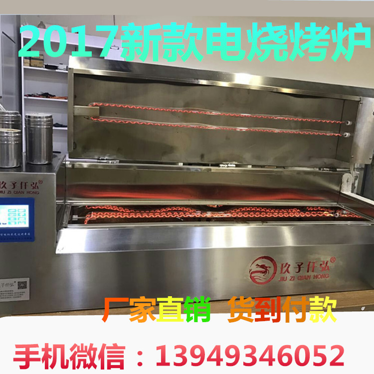 廠家直銷電燒烤爐包郵貨到付款