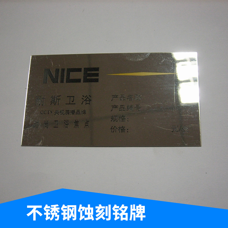 不銹鋼蝕刻銘牌 專業(yè)定制標(biāo)牌 機(jī)械設(shè)備銘牌 腐蝕烤漆標(biāo)牌