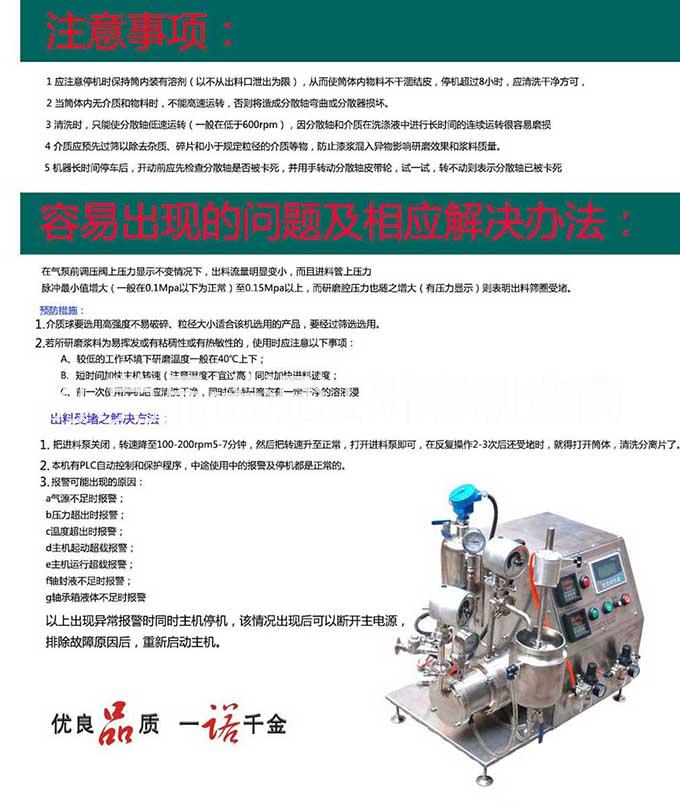 納米砂磨機(jī) 1L 實(shí)驗(yàn)室納米砂磨