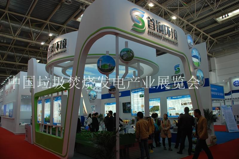 2018第五屆中國(guó)(北京)國(guó)際垃圾焚燒發(fā)電產(chǎn)業(yè)展覽會(huì)
